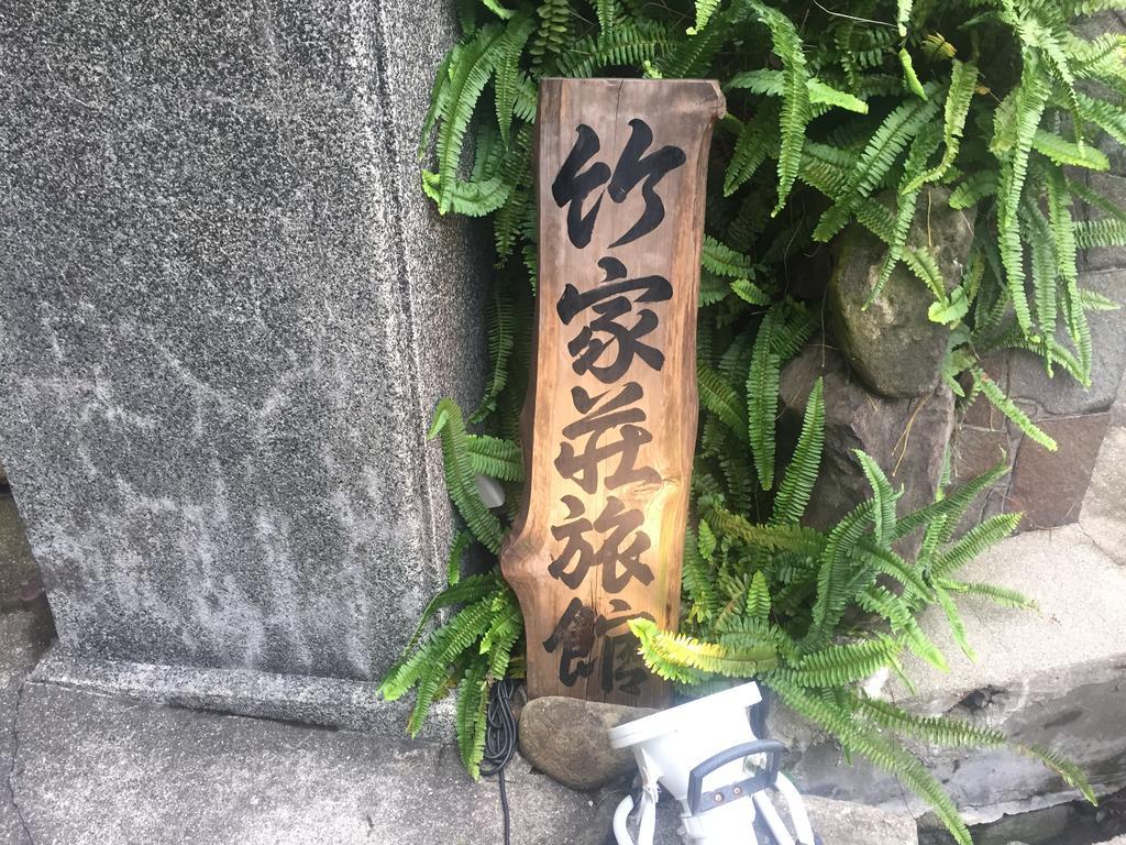 Takeyaso Ryokan Amagasaki Zewnętrze zdjęcie